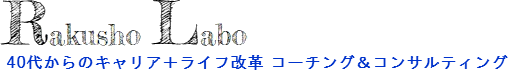 楽笑ラボ